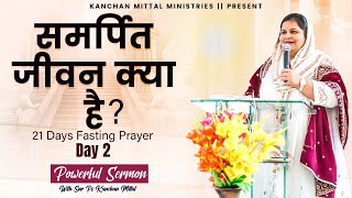 समर्पित जीवन क्या है  POWERFUL SERMON  KMM [upl. by Bruckner]