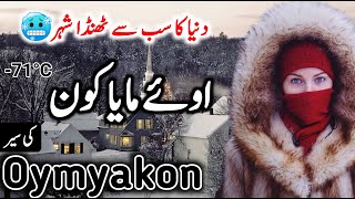 Travel to Oymyakon  History and Documentary about Oymyakon  اومیاکون کی سیئر [upl. by Valdemar]