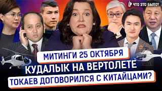 Токаев заговорил на китайском Казахстанцам не хватает вытрезвителей  Тореали Новости Казахстана [upl. by Octavius]