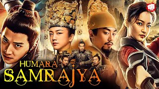 Samrajya 👑 Full Movie in Hindi  2023 New Chinese Movie Hindi  The King of Zhuanyu Movie in Hindi [upl. by Neyut157]