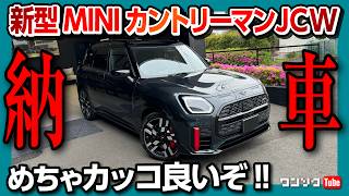 【ギミック満載の内装】新型ミニカントリーマンJCW納車 めちゃカッコ良い 買って良かった  MINI COUNTRYMAN JOHN COOPER WORKS 2024 [upl. by Oulman]