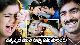 Ravi Teja And Charmya Kaur Love Comedy Scene  Chanti Movie Scenes  Tollywood Cinemalu [upl. by Eydie768]