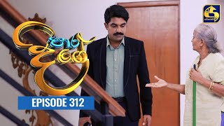 Paara Dige  Episode 312  පාර දිගේ  03rd August 2022 [upl. by Zanas631]