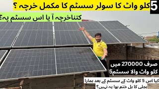 solar system price in Pakistan today 2024  5kw solar system price in Pakistan  Madina solar system [upl. by Malik343]