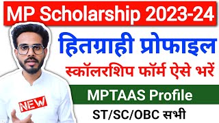 MPTAAS Scholarship Form Kaise Bhare  MP Scholarship Form Kaise Bhare  MPTAAS Profile Registration [upl. by Enomys]