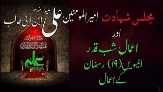 Live Majlis e Shahadat Mola Ali AS amp Aamal e Quraani Shab e 19 Ramzan  Zahra Academy [upl. by Lundgren]