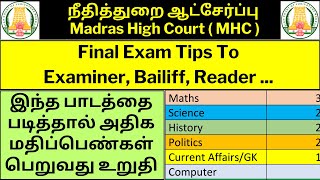 MHC  FINAL TIPS TO EXAMINER READER WRITTEN EXAM  இந்த பாடத்தை படித்தால் அதிக மதிப்பெண்கள் உறுதி [upl. by Namra]