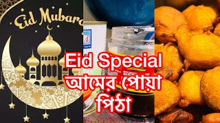 Eid SpecialMango poya pitha perfect recipe  আম দিয়ে ঈদ স্পেশাল পোয়া পিঠা বানালাম ঈদের জন্য [upl. by Sivram]