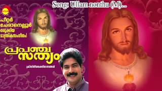 Ullam Nondhu  Prapanchasathyam  Kester  Peter Cheraneloor  Baby john Kalayanthani [upl. by Ggerg]