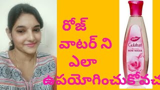 Rose water benefits and importance in Telugu [upl. by Uno]