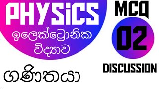 ඉලෙක්ට්‍රොනික විද්‍යාව දියෝඩ 02 electronics Diodes 02 Advanced level Physics [upl. by Harwill105]