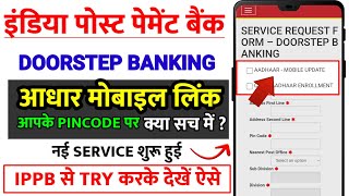 Ippb doorstep aadhaar mobile number update  How to link mobile number to aadhar card 2022 [upl. by Netsyrc159]