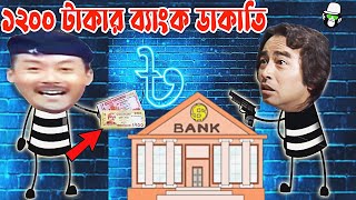 Kaissa Funny Bank Drama  কাইশ্যার বারশ টাকার কাহিনী  Bangla New Comedy [upl. by Myrle]