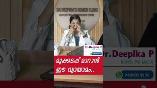 മൂക്കടപ്പ് മാറാനുള്ള വ്യായാമം  noseblock allergysymptoms sinusinfection mookkadappu allergy [upl. by Nosille]