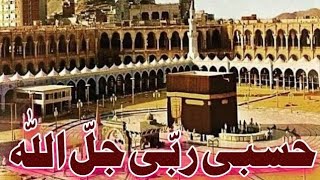 Hasbi Rabbi jallallah Islamic Arabic Song Naat Lyrics [upl. by Kery953]