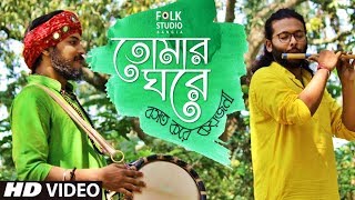 Tomar Ghore Boshot Kore Koy Jona ft Rong Tuli Band  Bangla Folk Song  Folk Studio Bangla 2024 [upl. by Ahsem439]