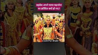 आपके पास आशिर्वाद है या वो भी दुर्योधन को दे दिया mahabharata shorts short [upl. by Wat]