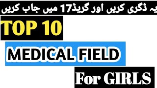 Top Medical fields For Girls Medical field other than MBBS Medical field after 12th [upl. by Swetlana]