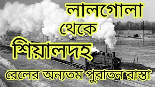 লালগোলা থেকে শিয়ালদহ রেল স্টেশন II Lalgola To Sealdah Rail Station trending MAHARAJAEXPRESSES [upl. by Ynehteb137]