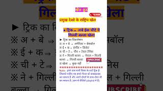 प्रमुख देशो के राष्ट्रिय खेल ट्रिक trending shorttrick gk ssc bank allexam upsiviral tricks [upl. by Adias]