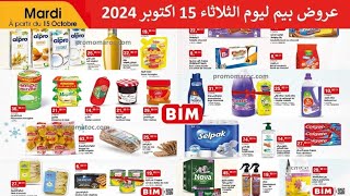 عروض بيم الوطنيه ليوم التلاتا catalogue bimهميزات بيم [upl. by Erastes]