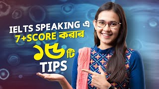 🔴 LIVE IELTS Speaking এ 7 Score করার ১৫টি Tips [upl. by Inotna]