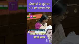 राज्यसभा में इसाईयों के लिए आवाज उठी news latestnews liveshortvideo youtube [upl. by Silvano]