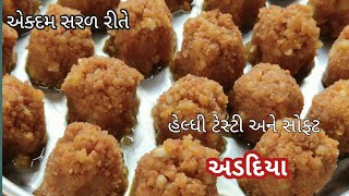 adaditya recipe  પરફેક્ટ માપ સાથે બનાવો હેલ્ધી અડદિયા  adaditya pak recipe in gujarati [upl. by Notxed]