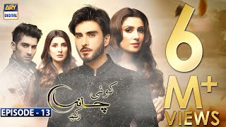 Koi Chand Rakh Episode 13 CC Ayeza Khan  Imran Abbas  Muneeb Butt  ARY Digital [upl. by Niwroc]