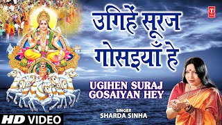 Ugihein Sooraj Gosaiyan Hey By Sharda Sinha Bhojpuri Chhath Songs Full Song Chhathi Maiya [upl. by Emerej]