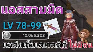 แนะนำจุดฟาร์มเงินเวล และวิธีหาจุดฟาร์มด้วยตัวเอง  Ragnarok Mobile SEA 6 [upl. by Cirle]