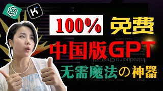 【Kimi全网最全攻略】中国免费版ChatGPT！无需魔法，打工人的效率外挂神器！ [upl. by Lunt943]