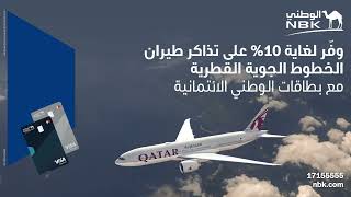 NBK Bahrain  Qatar Airways Offer [upl. by Quartas911]