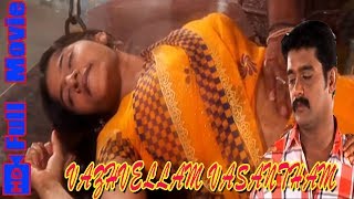 வாழ்வெல்லாம் வசந்தம் Valvellam Vasantham  Super Hit Tamil HD  Romantic Comedy Movie  Muthukalai [upl. by Ytinirt747]