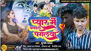 Video  जरतौ लहाश समशानमा गै Jarto Lahash Samsanma ge Shubham Yadav Ka New Maghi Song [upl. by Chilt918]