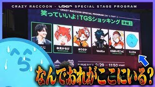 なぜかCRと一緒にTGSに出演するらっだぁ、内容にツッコミがとまらない【らっだぁ切り抜き】 [upl. by Asined994]