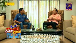 SIMA NE  සීමා නෑ  DILANTHA MALAGAMUWA  26 08 2017  SIYATHA TV [upl. by Rasla]