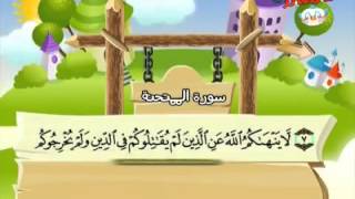 060 Children repeating Surah Al Mumtahanah [upl. by Earlene]