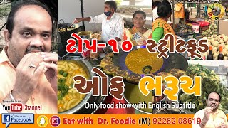 II ભરૂચના ટોપ ૧૦ સ્ટ્રીટફૂડ II Top 10 Street food of Bharuch Part1 II Bharuch Food Lover special I [upl. by Theadora]