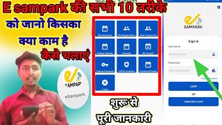 E Sampark App Kaise Chalaye  E Sampark App Kaise Use Kare E Sampark Se Attendance Kaise Check Kare [upl. by Comethuauc]