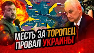 Россия ответила за Торопец и Курск ВСУ окружены невероятные удары по Украине [upl. by Gardol]