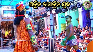 ଗଣ୍ଡା ବଦ୍ଧ ଅର୍ଜୁନ ନାଗାର୍ଜୁନ ଯୁଦ୍ଧ  Mantapada Mahabharat  Master Sibaram Rana  Odia Mahabharata [upl. by Suanne]