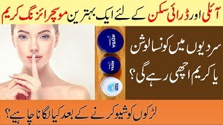 Best Moisturizing Creams for Oily and Dry Skin  Nivea Refreshingly Soft Cream Review Urdu Hindi [upl. by Orella972]