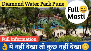 🏞️Diamond Water Park Pune Lohegaon Maharashtra Full Information😳ये नहीं देखा तो कुछ नहीं देखा😳 [upl. by Anesor]