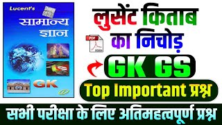 LUCENT GK GS  Top Important प्रश्न  Top Important GK प्रश्न  सभी Exam के लिए महत्त्वपूर्ण प्रश्न [upl. by Dasa689]