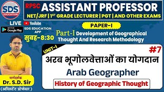 अरब भूगोलवेत्ताओं का योगदान Arab Geographer 7 ASSISTANT PROFESSOR By Dr SD Sir [upl. by Torbart]