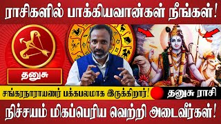 நீங்கள் ஜெப்பதற்கு இது தான் வழி கூட்டு சேர வேண்டாம்  Dhanusu Rasi Palan  Spiritual Talks Tamil [upl. by Idnir461]