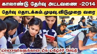 காலாண்டு தேர்வு மற்றும் விடுமுறை  6th to 12th quarterly exam time table 2024 tamilnadu school news [upl. by Alenairam]