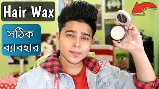 Hair Wax ব্যাবহার করে চুল ফোলানো এবং Set করে রাখার সঠিক পদ্ধতি in Bangla [upl. by Ardnuasac208]