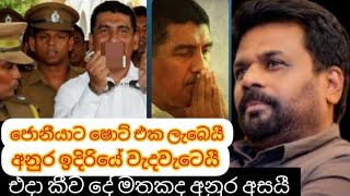 ජොනීයාට වැඩේ සුපිරියටම පත්තුකරයී anura kumara jonstan franando sangeethe teledrama episode [upl. by Puri420]